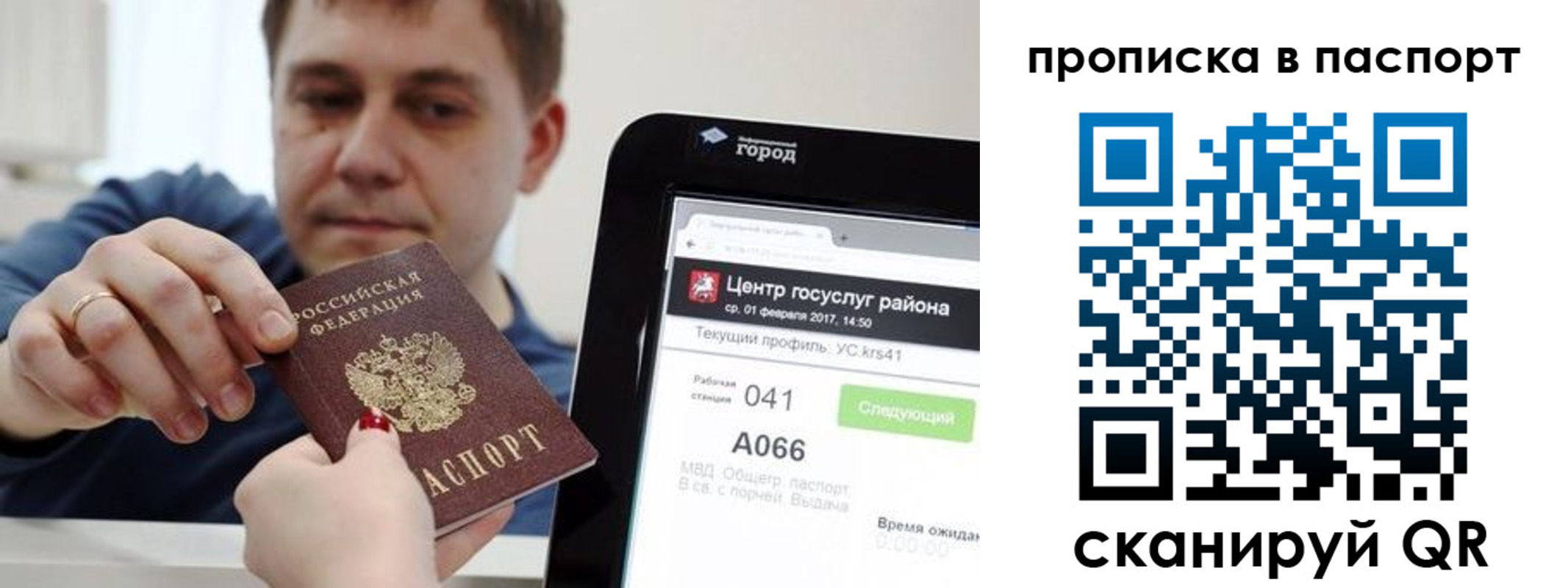 прописка в квартире в Кусе
