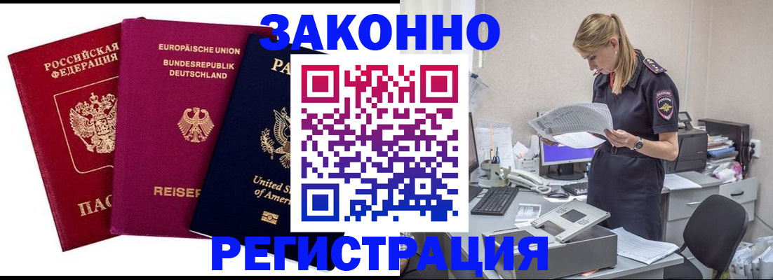 временная регистрация недорого в Кусе